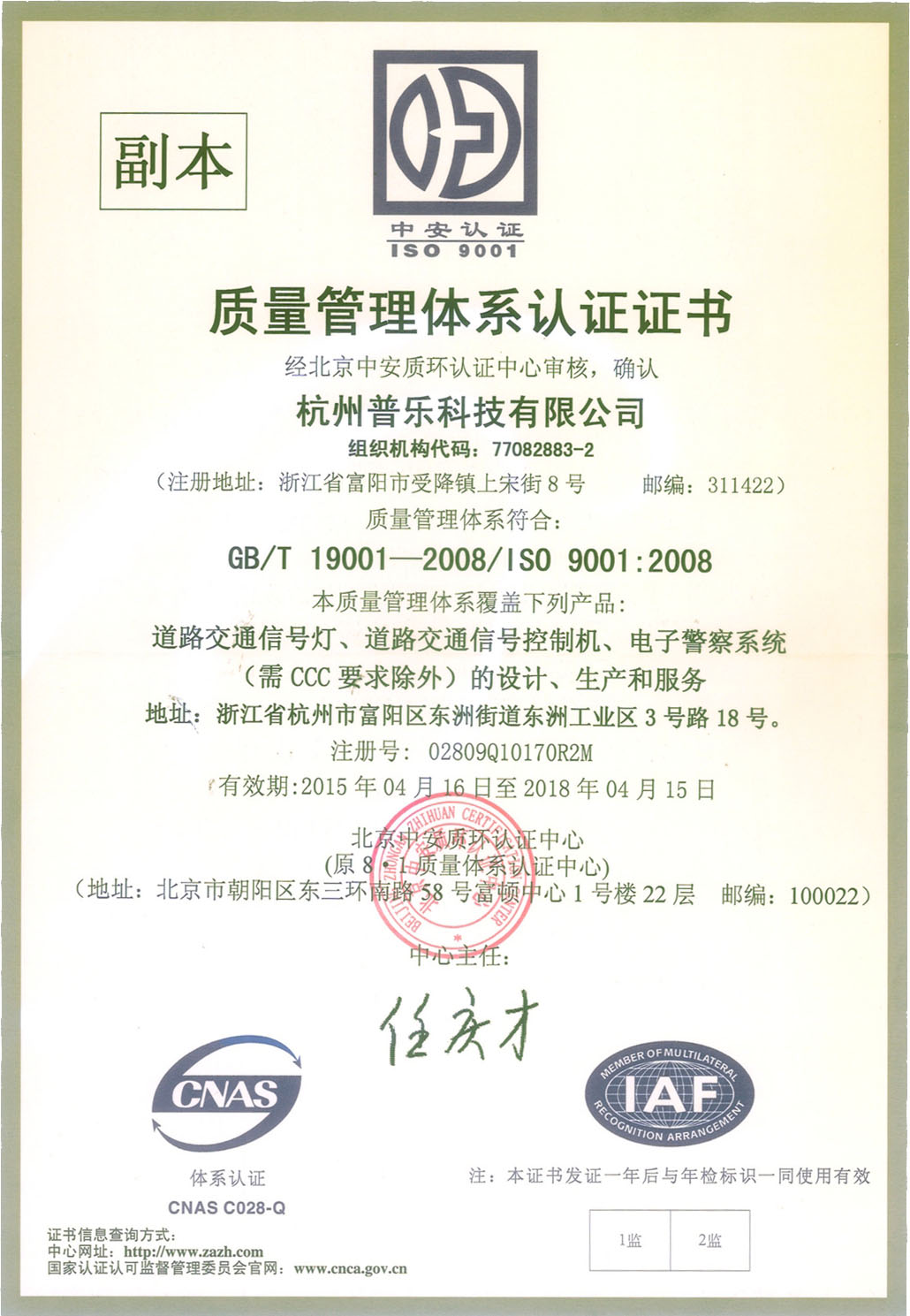 質量認證體系證書.jpg